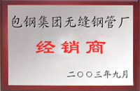 许昌包钢经销商
